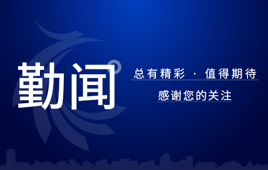 辽勤集团组织收听收看庆祝中国共产党 成立100周年大会